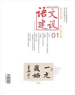 語(yǔ)文建設(shè)·下半月