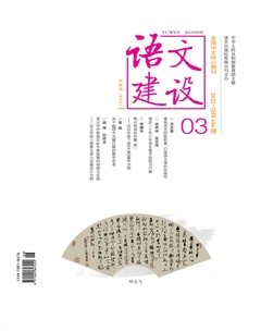 语文建设·下半月
