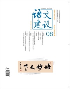语文建设·下半月
