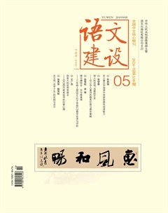 語(yǔ)文建設(shè)·下半月