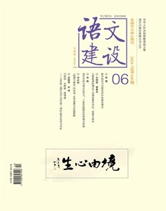 語(yǔ)文建設(shè)·下半月