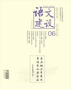 语文建设·下半月