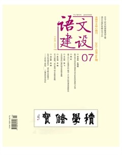 语文建设·下半月