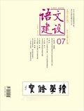 语文建设·下半月
