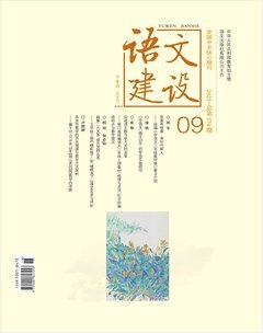 语文建设·下半月