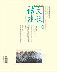 语文建设·下半月