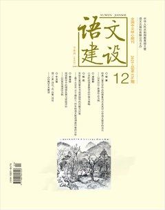 语文建设·下半月