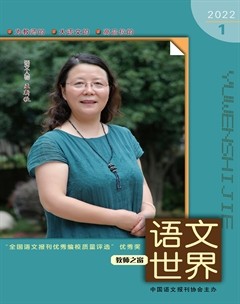 语文世界(教师版)