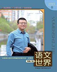 语文世界(教师版)