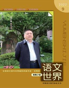 语文世界(教师版)