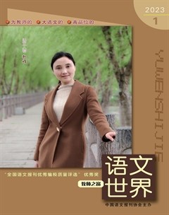 语文世界(下旬刊)