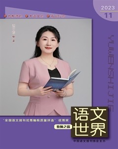 语文世界(教师版)