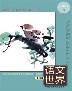 語(yǔ)文世界(教師版)