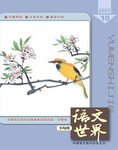 语文世界(教师版)