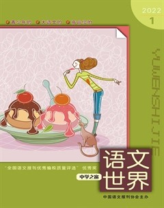 语文世界(中学版)