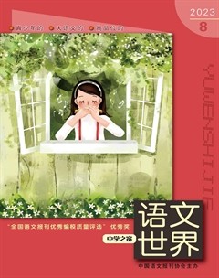 语文世界(中学版)