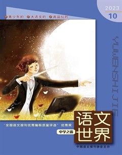 语文世界(中学版)