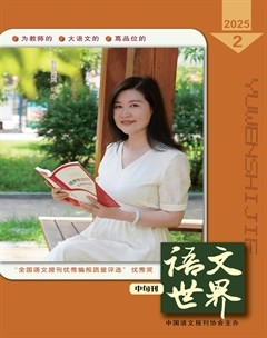 语文世界(中学版)