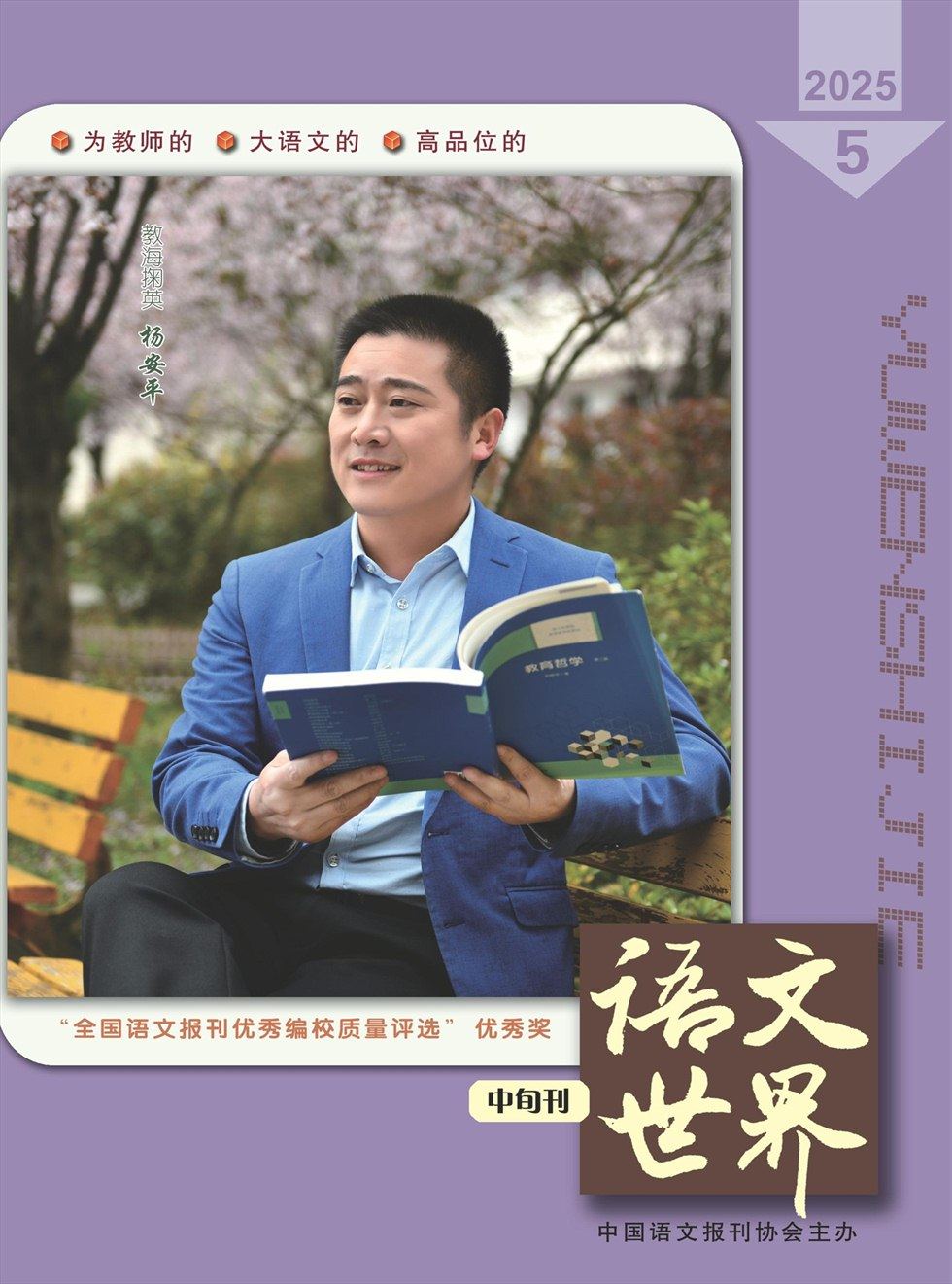 语文世界(中学版)