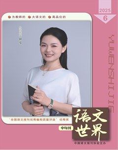 语文世界(中学版)