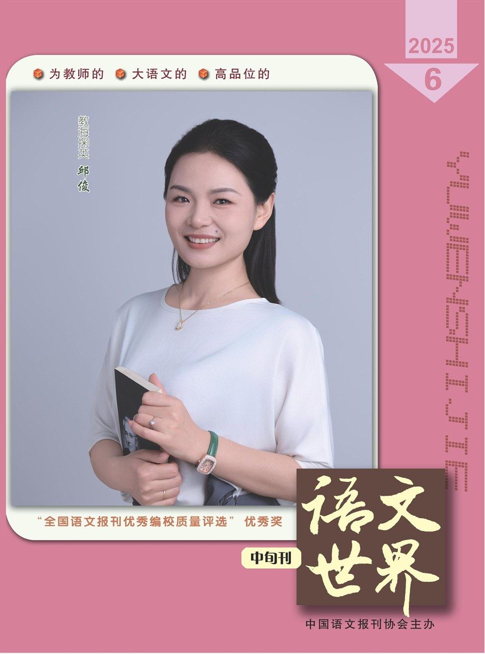 语文世界(中学版)