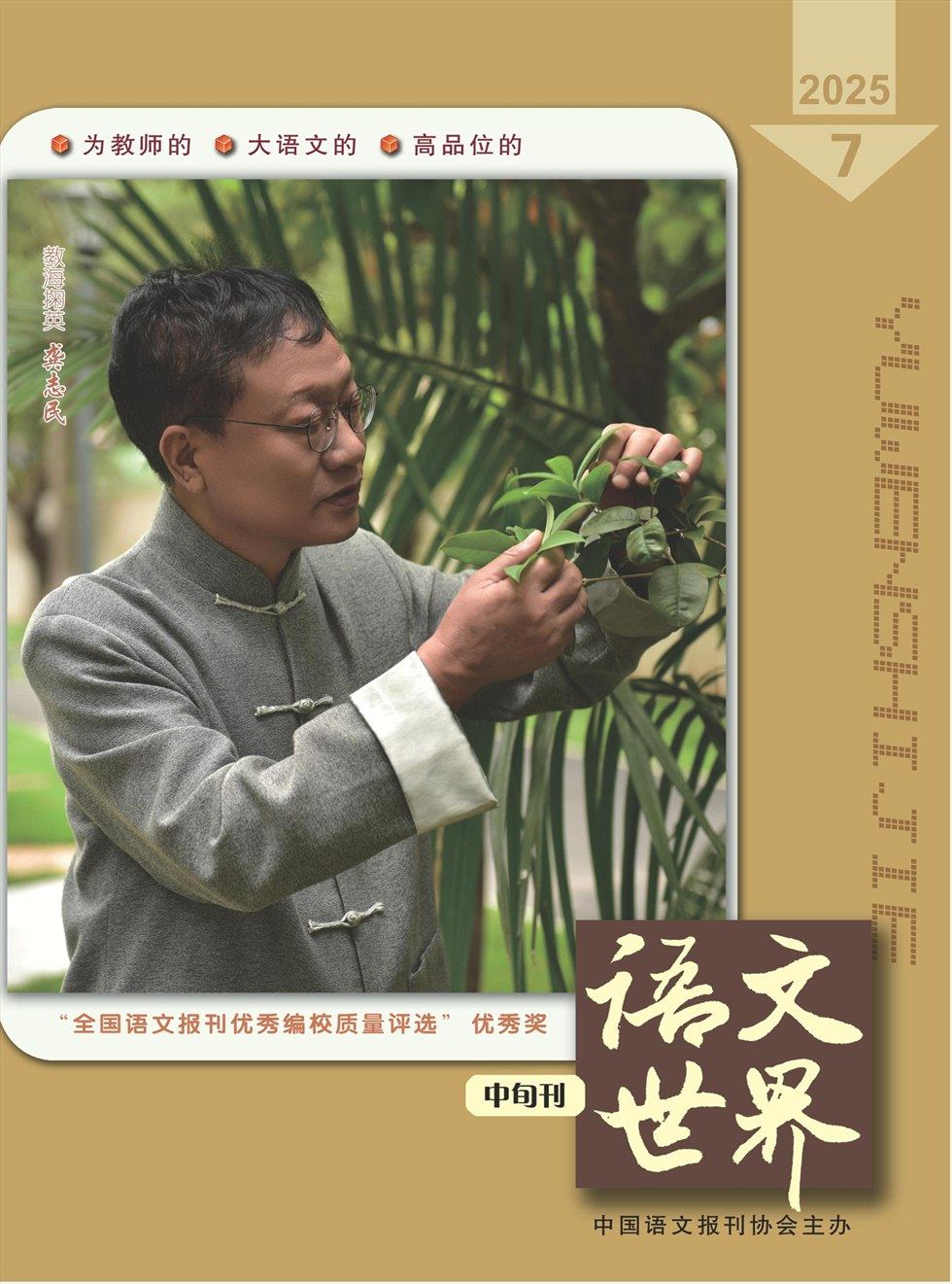 语文世界(中学版)