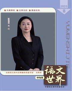 語文世界(中學(xué)版)