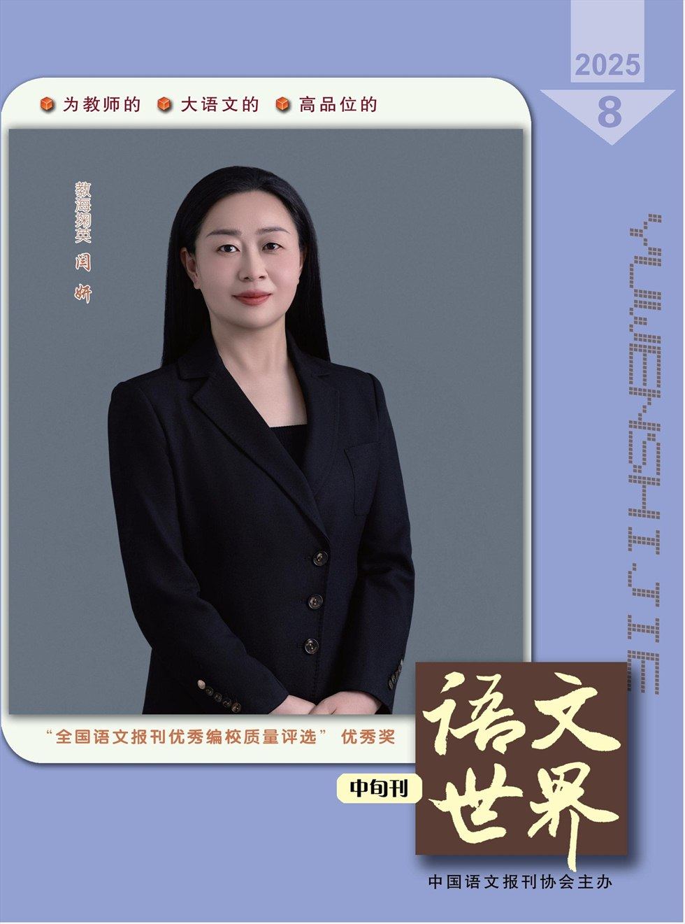語(yǔ)文世界(中學(xué)版)