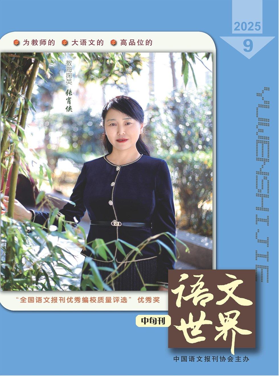 语文世界(中学版)