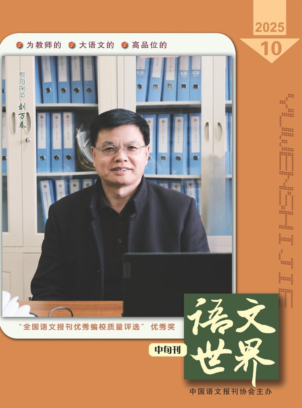 语文世界(中学版)