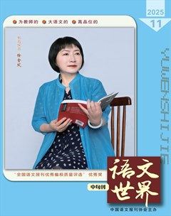 语文世界(中学版)