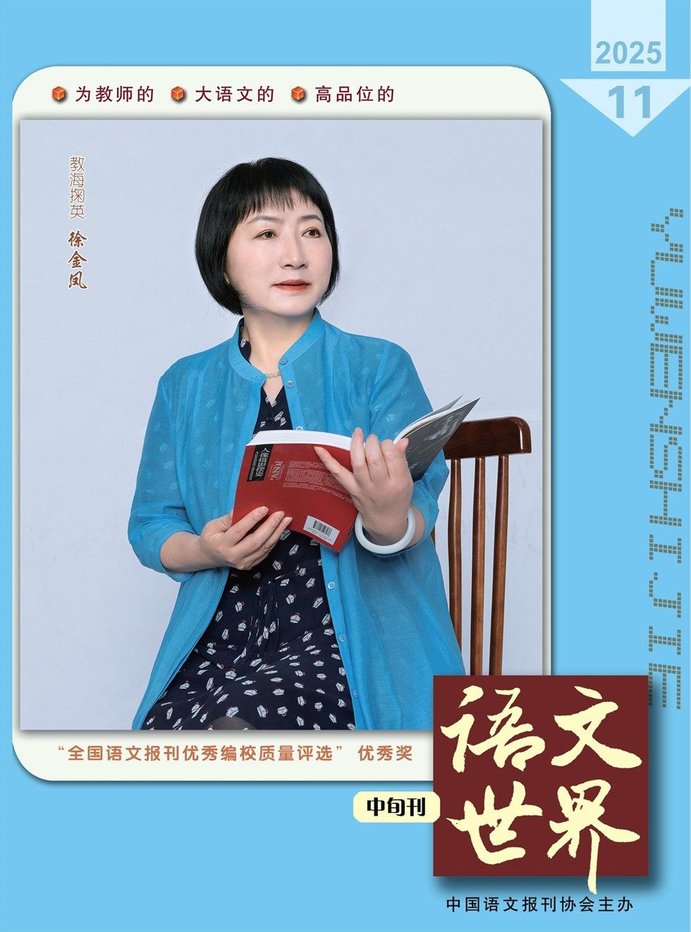 语文世界(中学版)