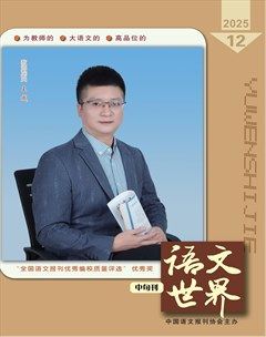 语文世界(中旬刊)