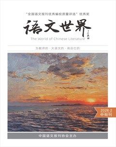 语文世界(中旬刊)