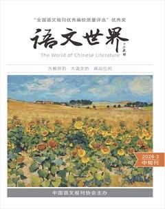 语文世界(中旬刊)