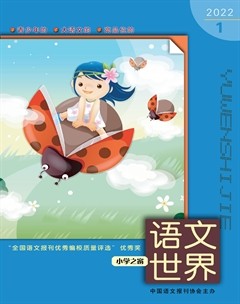 語文世界(小學(xué)版)