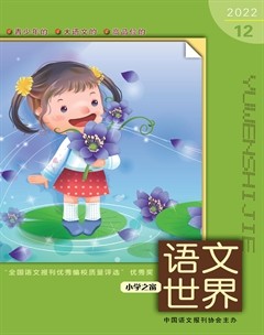 语文世界(小学版)