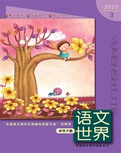 语文世界(小学版)