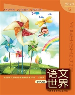 語文世界(小學(xué)版)