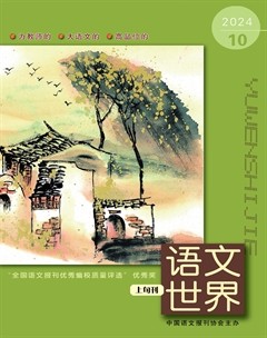 語(yǔ)文世界(小學(xué)版)