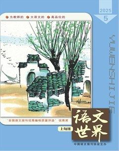 语文世界(小学版)