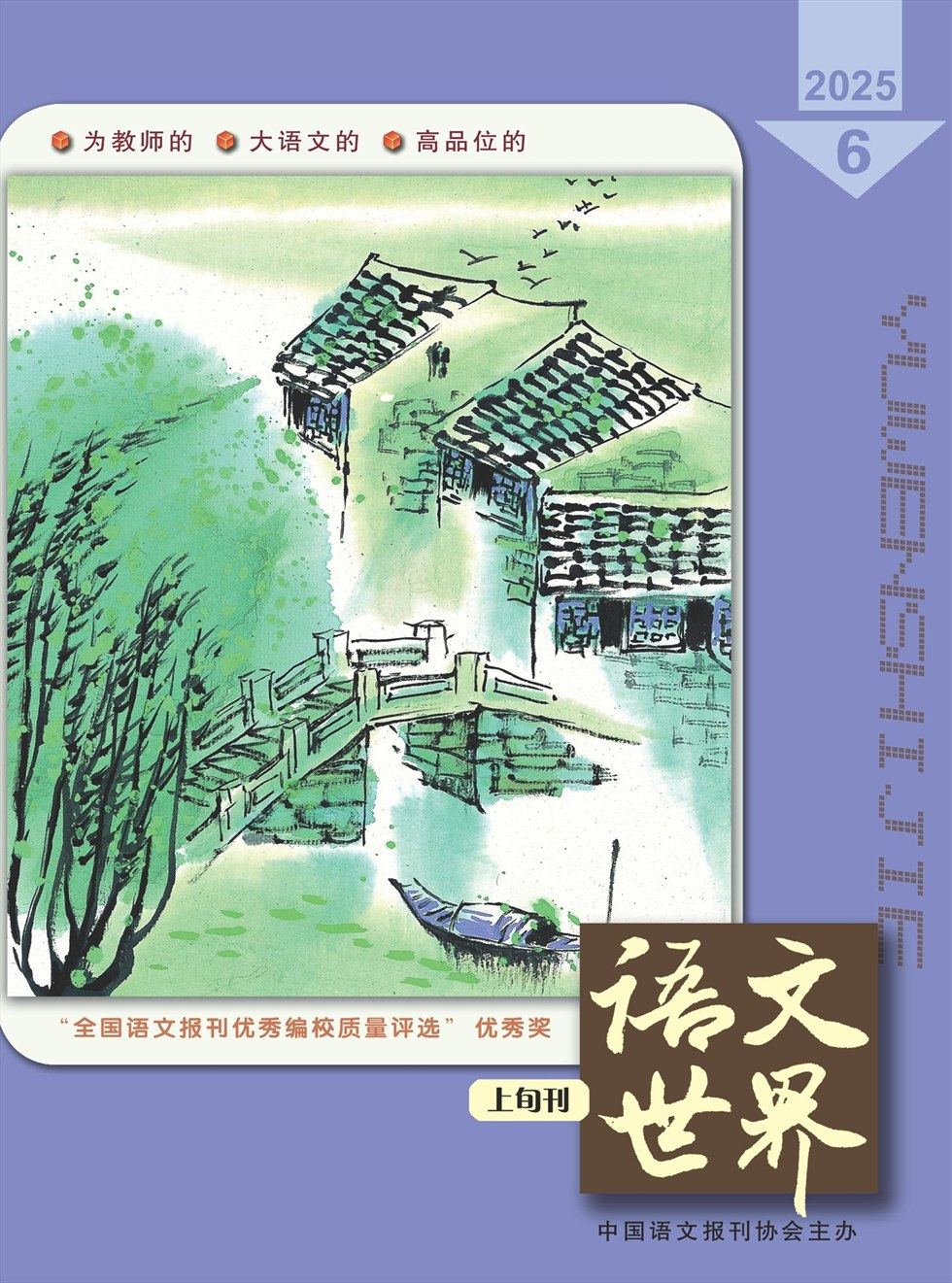 语文世界(小学版)