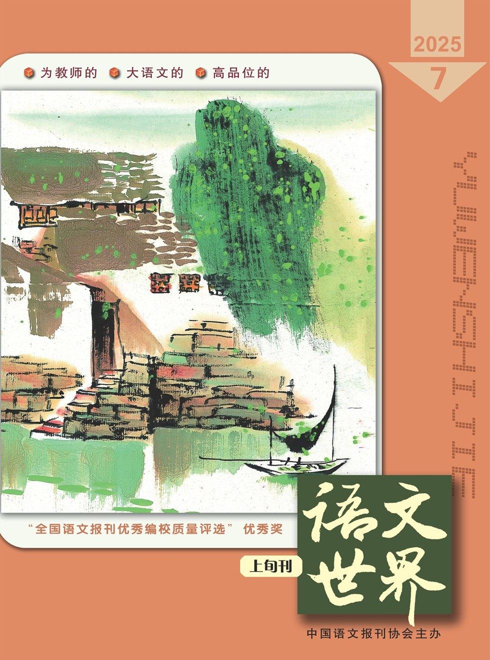 语文世界(小学版)
