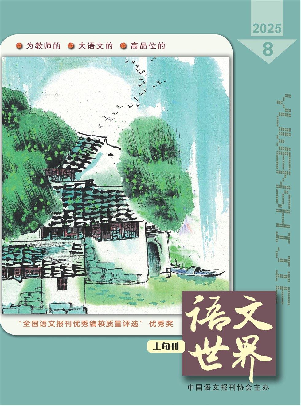 语文世界(小学版)