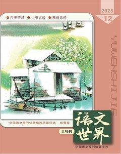 语文世界(上旬刊)