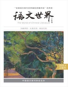 语文世界(上旬刊)