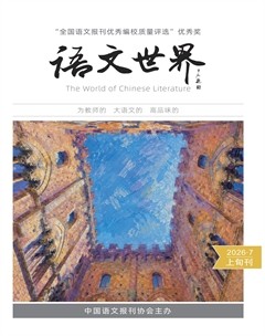 语文世界(上旬刊)