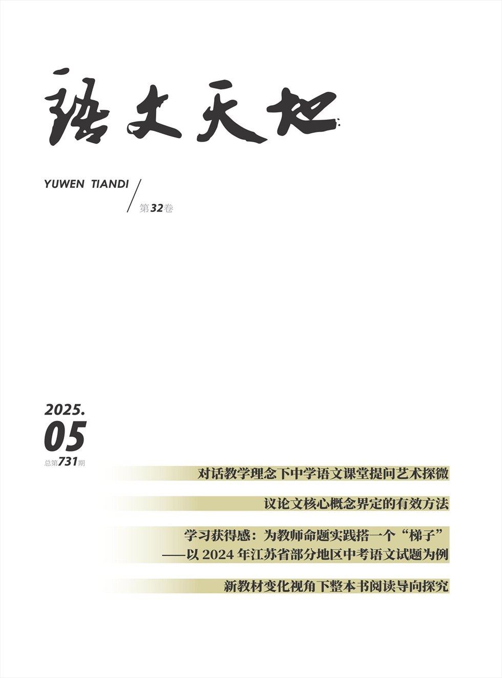 语文天地
