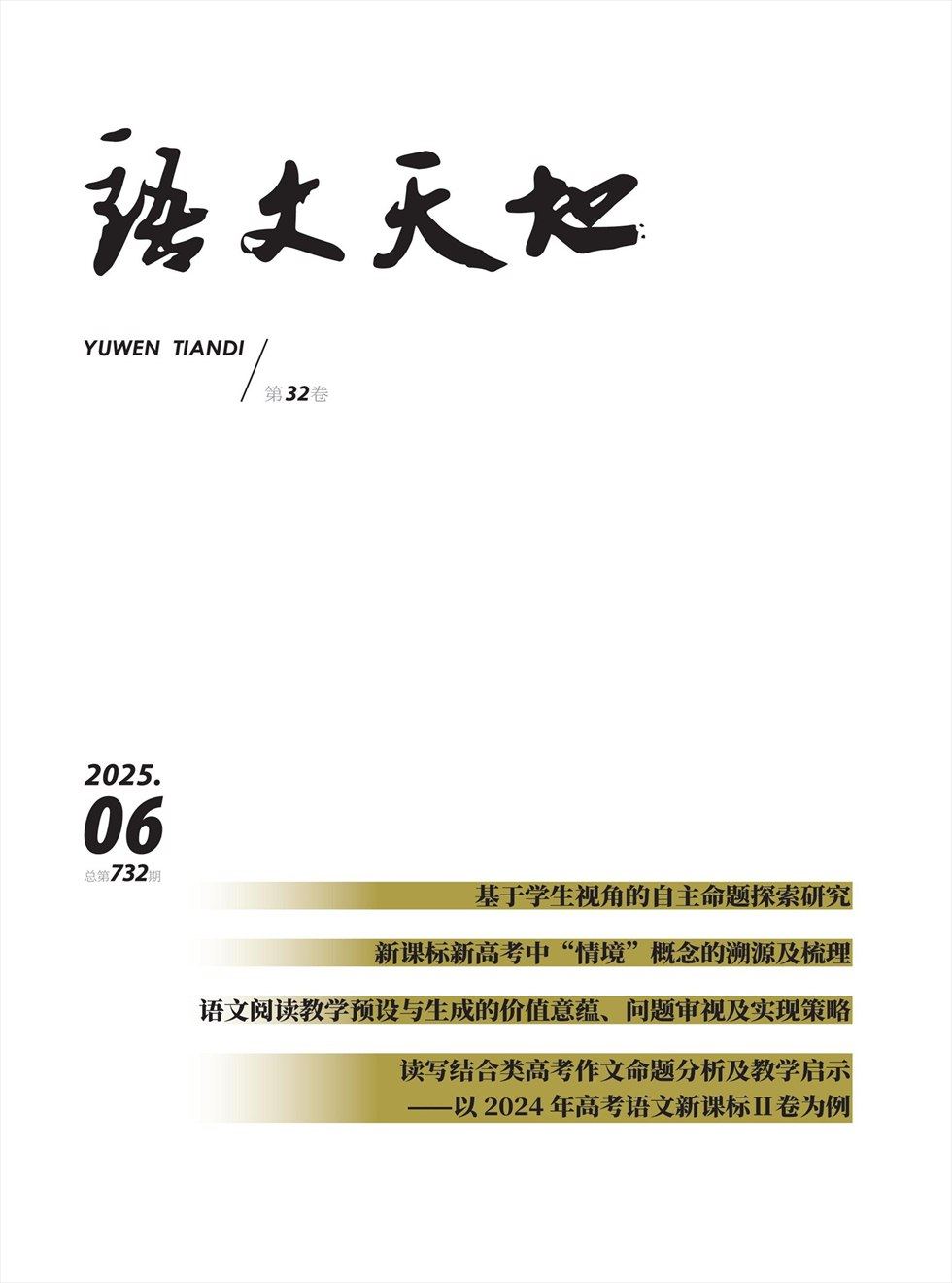 语文天地