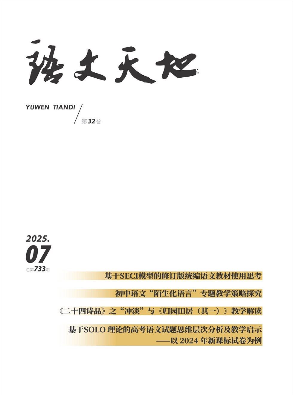 语文天地